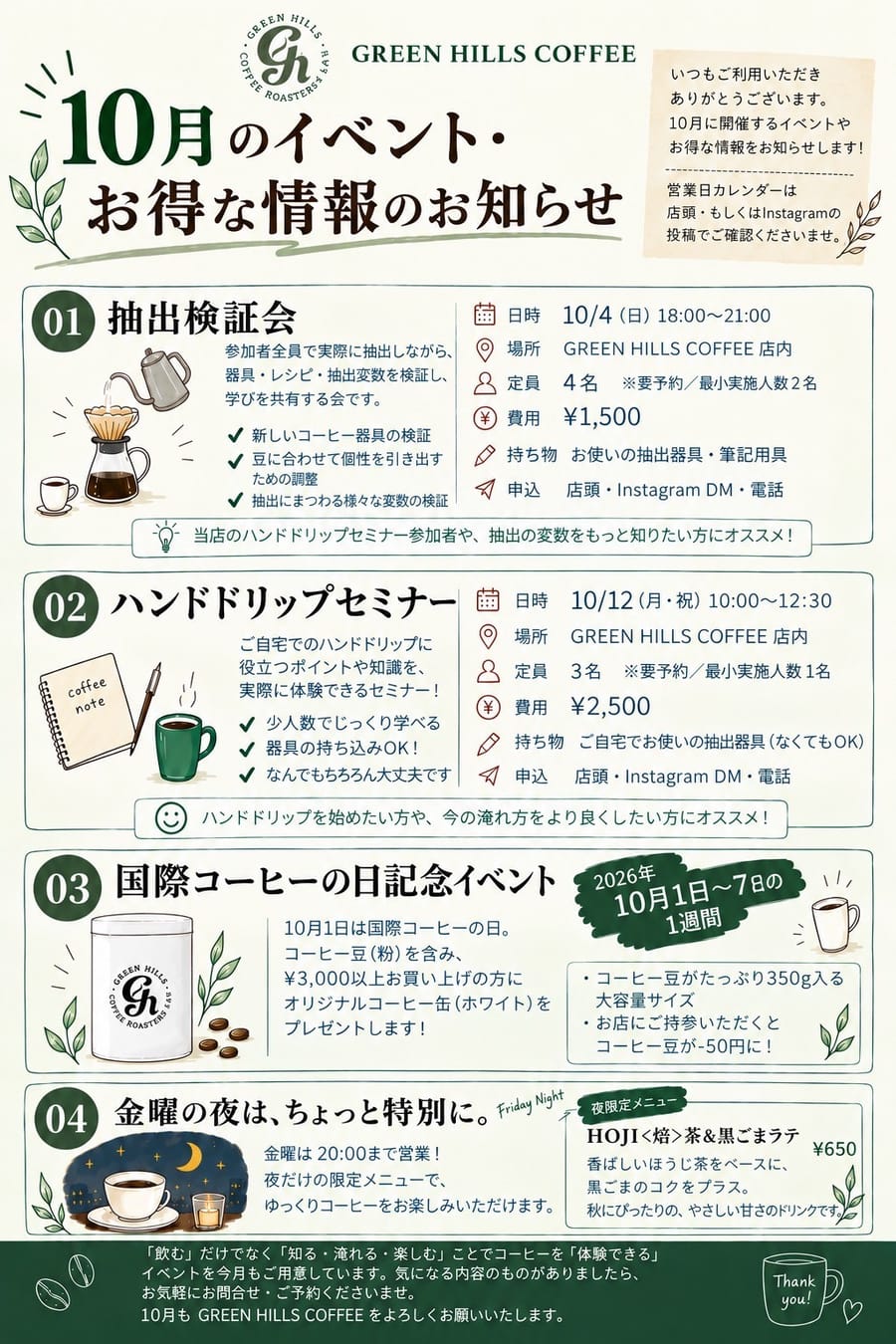 10月のイベント・お得な情報のお知らせ