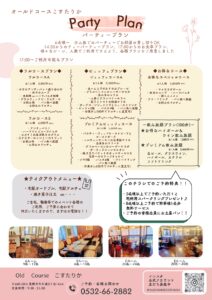 パーティープラン202602オールドノエル_page-0002