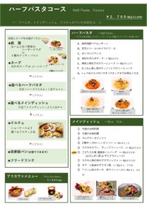 ガーデンハーフパスタ2026-05_page-0001