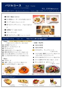 季節のガーデンコース2026-05_page-0001