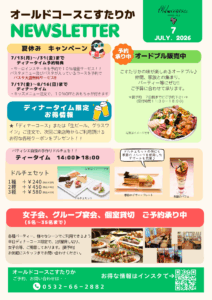 こすたりか通信202607-02